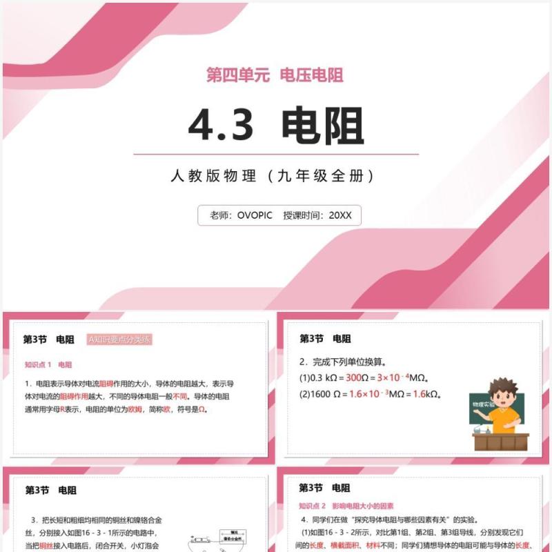 部编版九年级物理全册电阻课件PPT模板