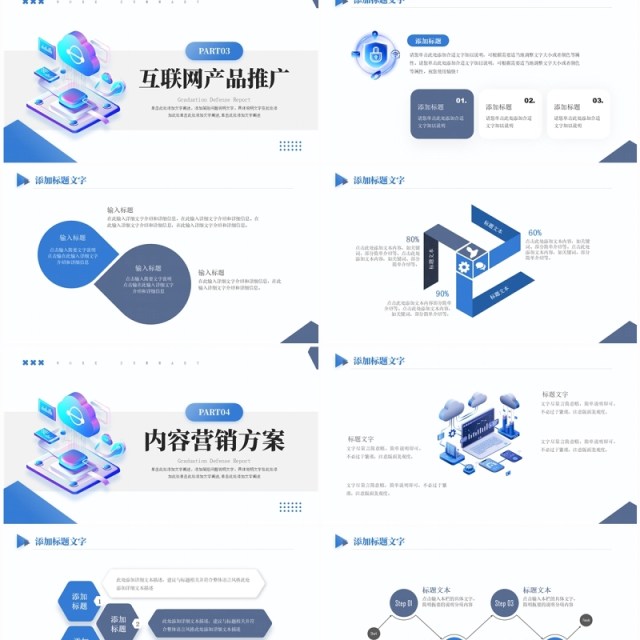 蓝色商务风互联网营销运营方案PPT通用模板