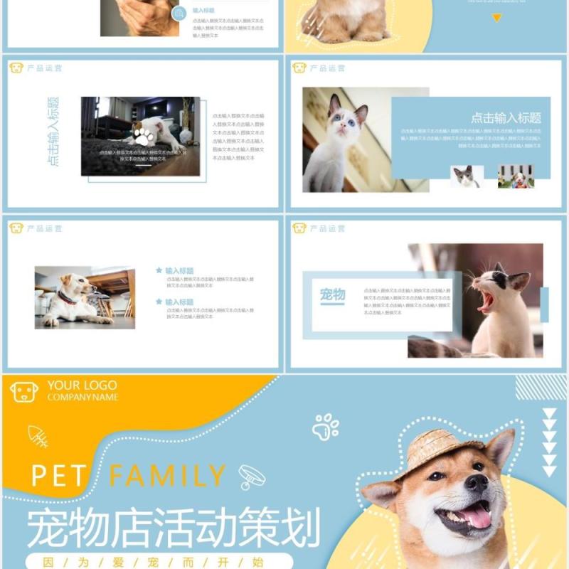 黄蓝活泼可爱宠物用品动态PPT模板