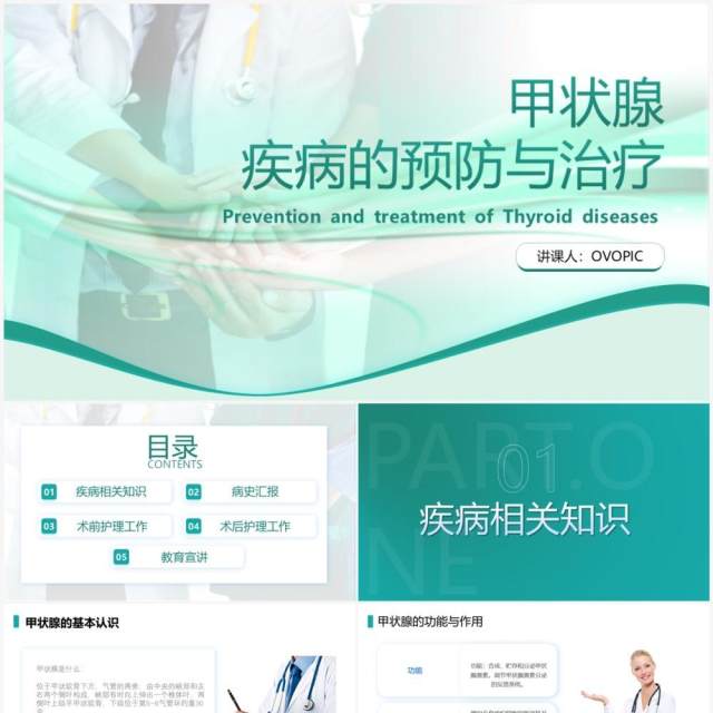 绿色商务风甲状腺疾病的预防和治疗PPT模板 绿色商务风甲状腺疾病的预防和治疗PPT模板