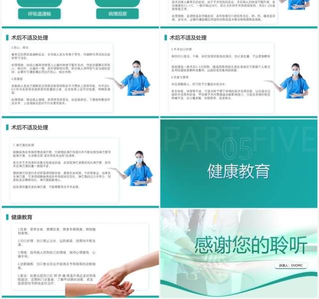 绿色商务风甲状腺疾病的预防和治疗PPT模板 绿色商务风甲状腺疾病的预防和治疗PPT模板