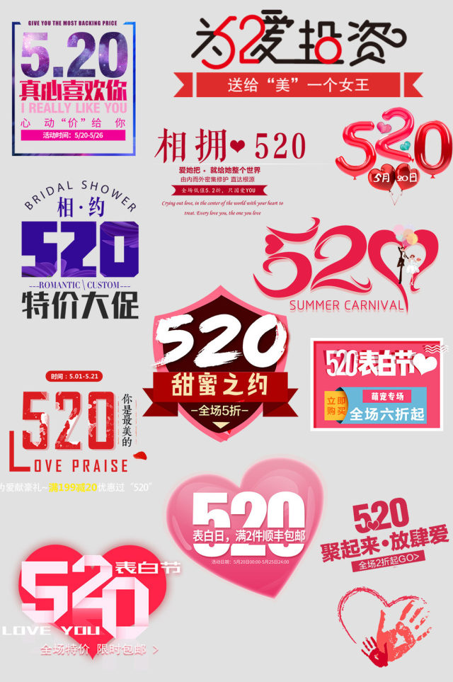 淘宝天猫520情人节艺术字文字设计排版