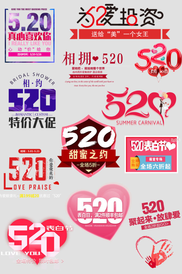 淘宝天猫520情人节艺术字文字设计排版 淘宝天猫520情人节艺术字文字设计排版