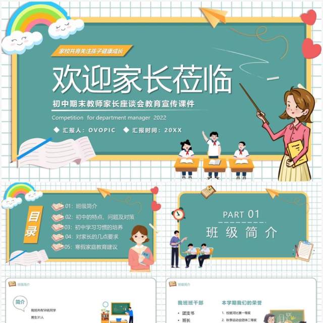 绿色卡通风初中期末家长座谈会PPT模板 绿色卡通风初中期末家长座谈会PPT模板