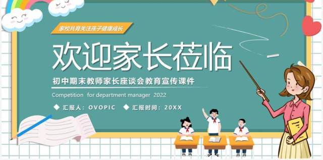绿色卡通风初中期末家长座谈会PPT模板 绿色卡通风初中期末家长座谈会PPT模板