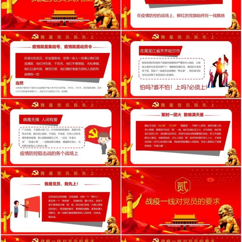 红色我是党员我先上党政党建PPT模板