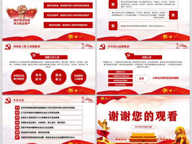 中华人民共和国宪法修正案解读党建PPT 中华人民共和国宪法修正案解读党建PPT