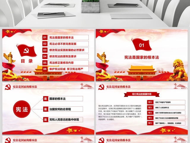 中华人民共和国宪法修正案解读党建PPT 中华人民共和国宪法修正案解读党建PPT
