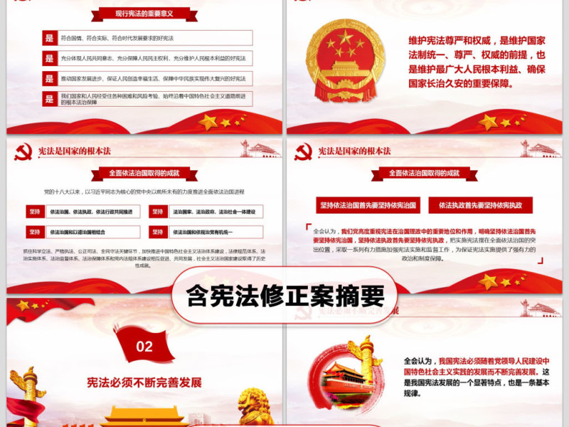 中华人民共和国宪法修正案解读党建PPT