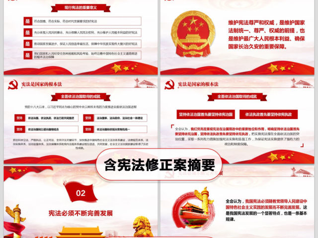 中华人民共和国宪法修正案解读党建PPT 中华人民共和国宪法修正案解读党建PPT