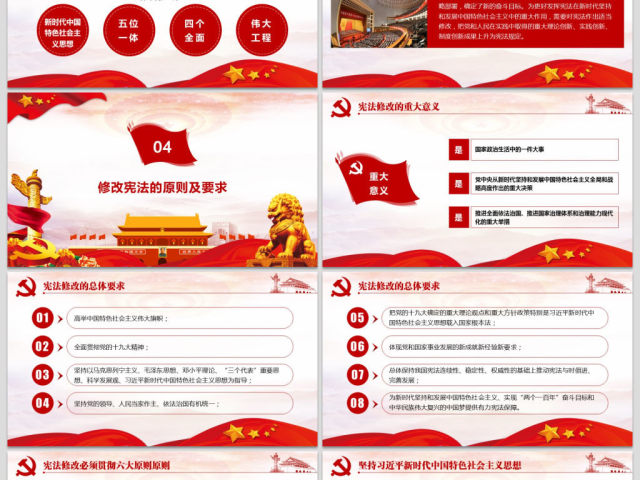 中华人民共和国宪法修正案解读党建PPT 中华人民共和国宪法修正案解读党建PPT