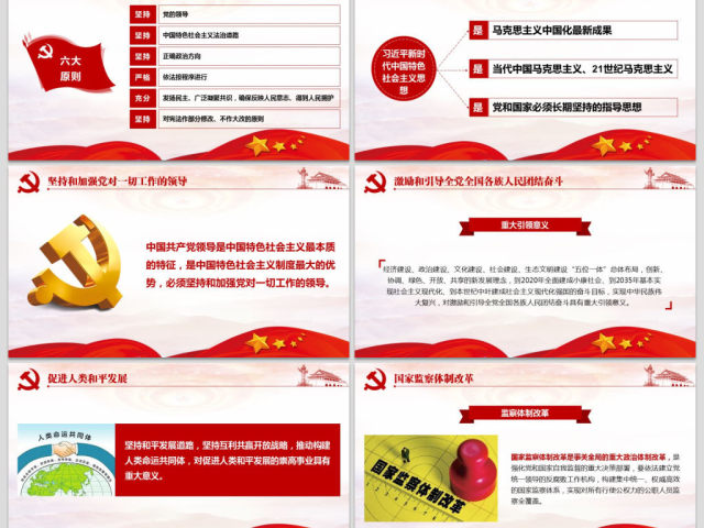 中华人民共和国宪法修正案解读党建PPT 中华人民共和国宪法修正案解读党建PPT