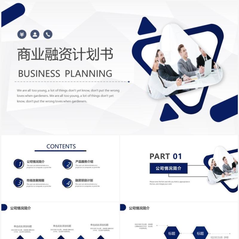 蓝色几何商务风商业融资计划书PPT模板