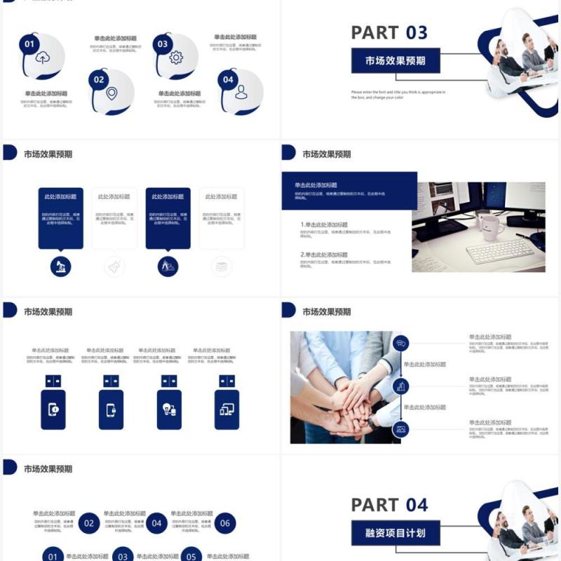 蓝色几何商务风商业融资计划书PPT模板