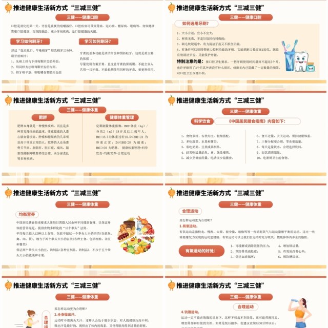 棕色插画风三减三健合理膳食健康生活PPT模板 棕色插画风三减三健合理膳食健康生活PPT模板