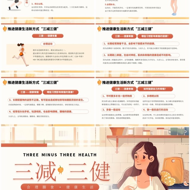 棕色插画风三减三健合理膳食健康生活PPT模板 棕色插画风三减三健合理膳食健康生活PPT模板