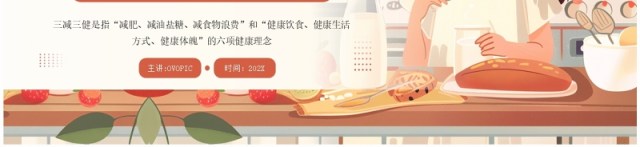 棕色插画风三减三健合理膳食健康生活PPT模板 棕色插画风三减三健合理膳食健康生活PPT模板