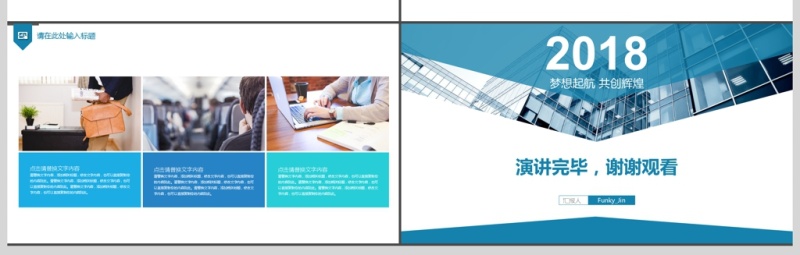 高端大气工作总结汇报PPT模板