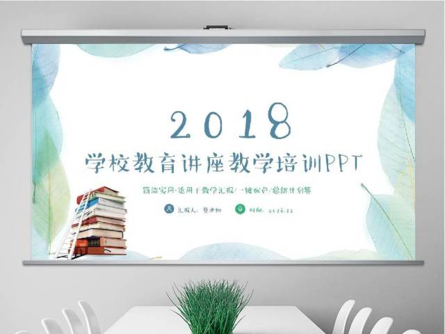 学校总结教师总结教育培训教学讲座PPT