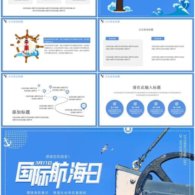 蓝色简约国际航海日动态PPT通用模板 蓝色简约国际航海日动态PPT通用模板