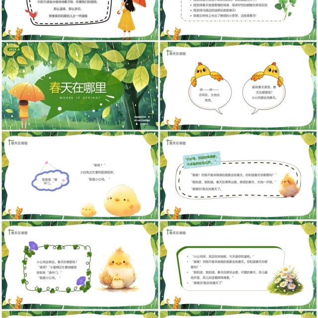 绿色插画风幼儿园春天在哪里主题PPT模板 绿色插画风幼儿园春天在哪里主题PPT模板