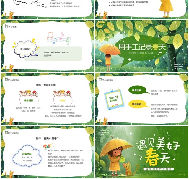 绿色插画风幼儿园春天在哪里主题PPT模板 绿色插画风幼儿园春天在哪里主题PPT模板