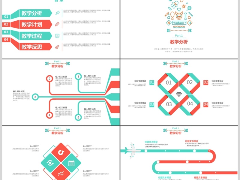 简笔画简约可爱红蓝教学课件PPT