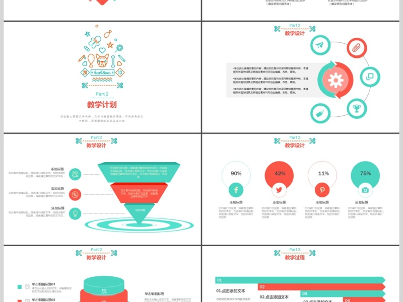 简笔画简约可爱红蓝教学课件PPT