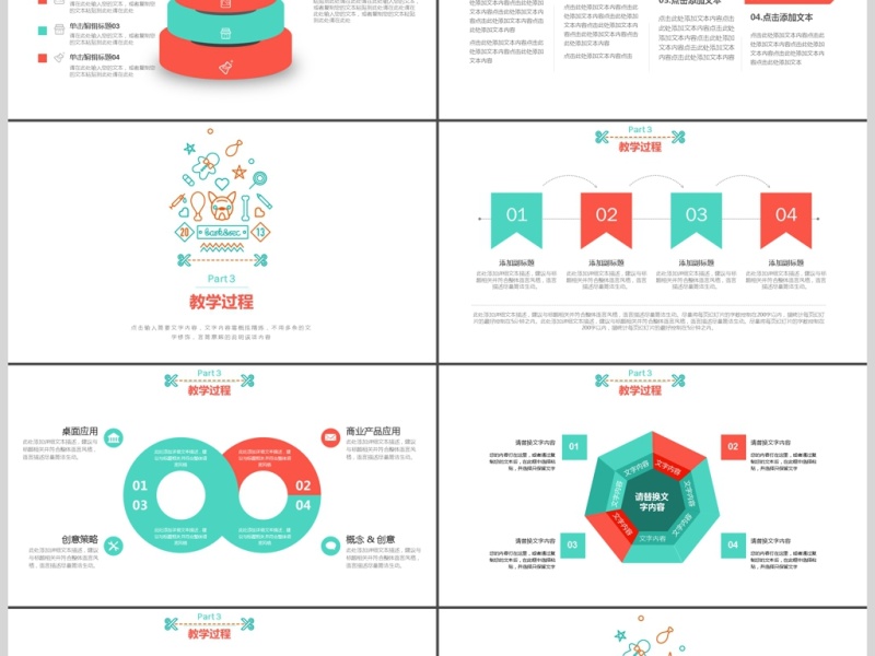 简笔画简约可爱红蓝教学课件PPT