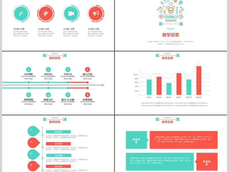 简笔画简约可爱红蓝教学课件PPT