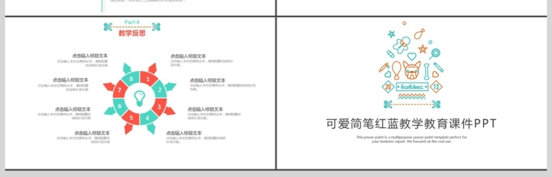 简笔画简约可爱红蓝教学课件PPT