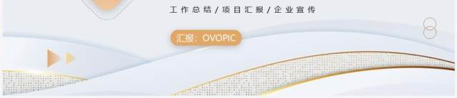 橙色商务风总经理述职报告PPT模板 橙色商务风总经理述职报告PPT模板