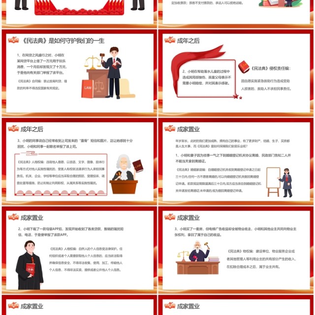 红色卡通风民法典进校园宣传教育PPT模板 红色卡通风民法典进校园宣传教育PPT模板