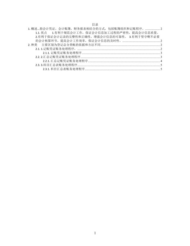 思维导图财务处理程序XMind模板 思维导图财务处理程序XMind模板