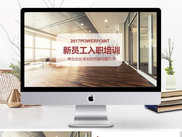 2017年新员工入职培训动态PPT模板 2017年新员工入职培训动态PPT模板