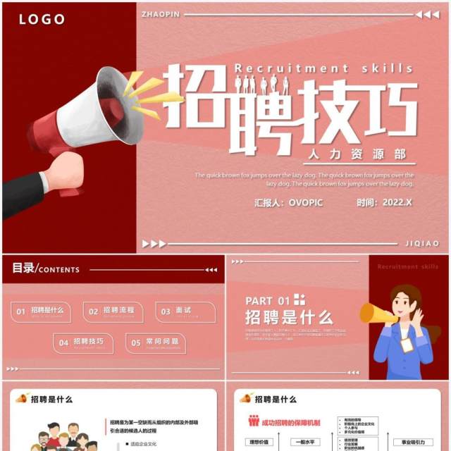 粉色卡通人力资源部招聘技巧PPT模板 粉色卡通人力资源部招聘技巧PPT模板
