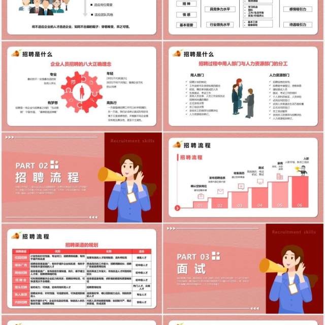 粉色卡通人力资源部招聘技巧PPT模板