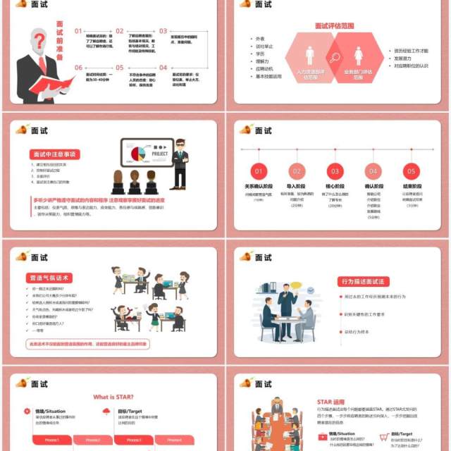 粉色卡通人力资源部招聘技巧PPT模板