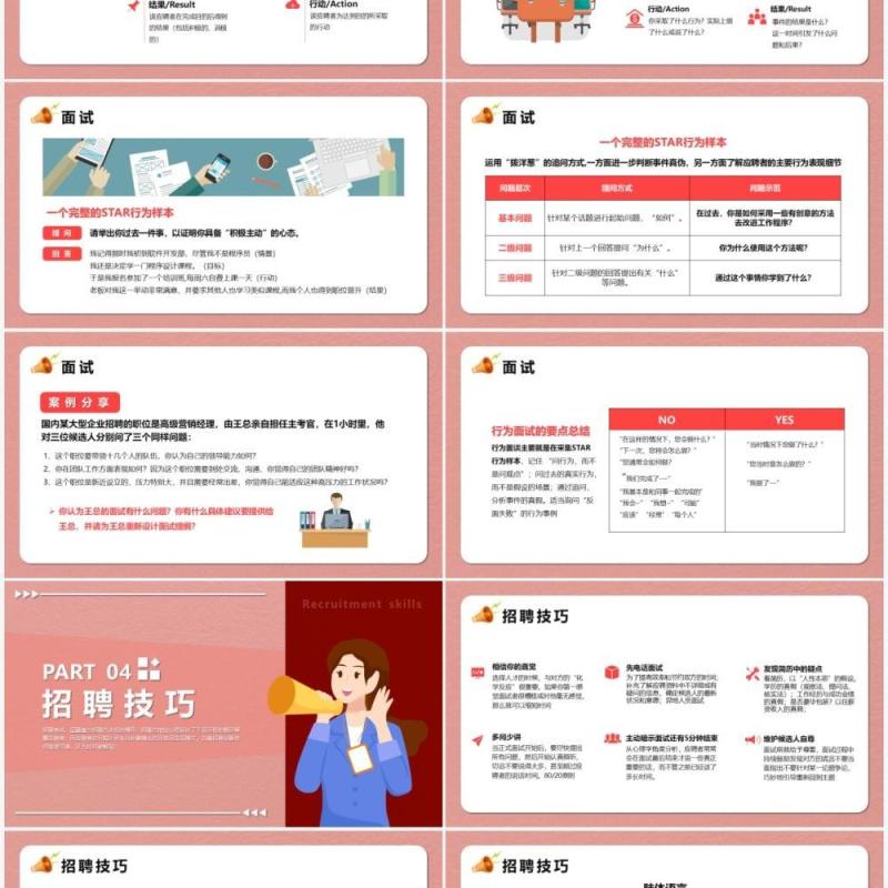 粉色卡通人力资源部招聘技巧PPT模板