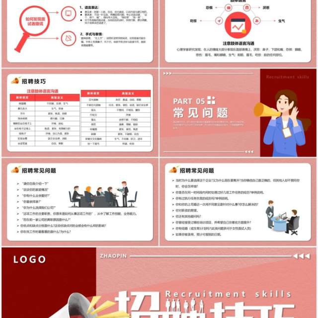 粉色卡通人力资源部招聘技巧PPT模板 粉色卡通人力资源部招聘技巧PPT模板