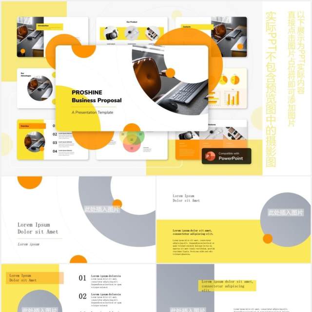 黄色商务商业计划书图片排版设计PPT模板PROSHINE - Business PowerPoint Template