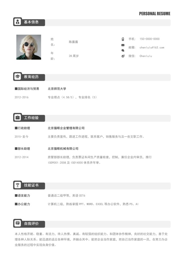 经典简约护理护士医生个人简历模板5 经典简约护理护士医生个人简历模板5