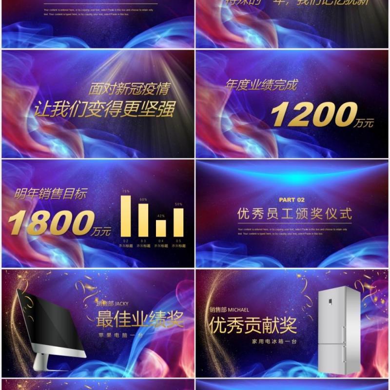 拓路前行领跑未来优秀员工颁奖表彰大会PPT模板