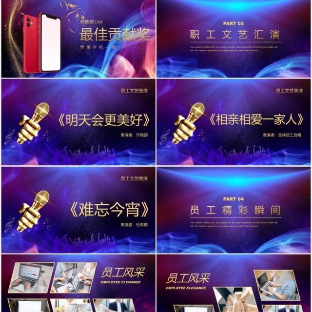 拓路前行领跑未来优秀员工颁奖表彰大会PPT模板 拓路前行领跑未来优秀员工颁奖表彰大会PPT模板
