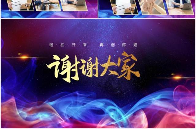 拓路前行领跑未来优秀员工颁奖表彰大会PPT模板 拓路前行领跑未来优秀员工颁奖表彰大会PPT模板