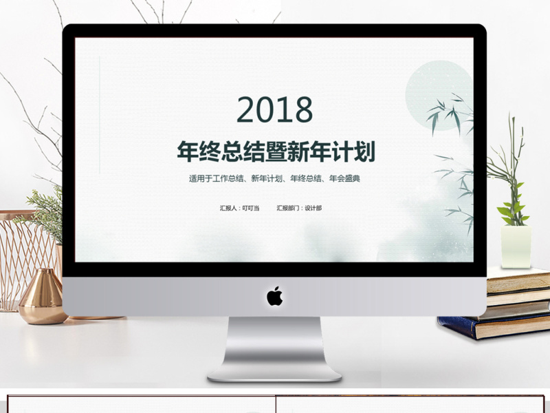 2018清新简约年终总结暨新年计划动态PPT模板