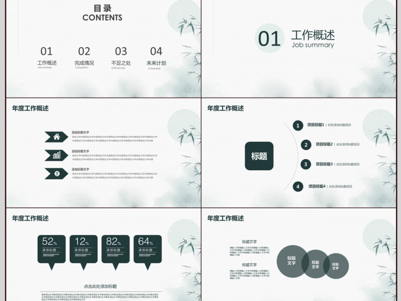 2018清新简约年终总结暨新年计划动态PPT模板