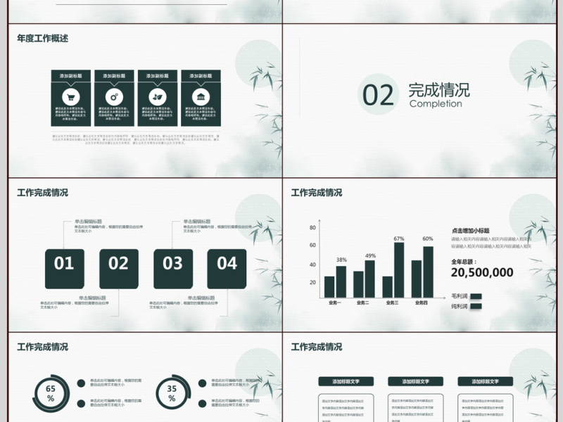 2018清新简约年终总结暨新年计划动态PPT模板