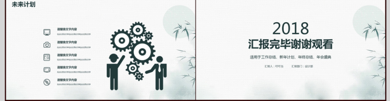 2018清新简约年终总结暨新年计划动态PPT模板