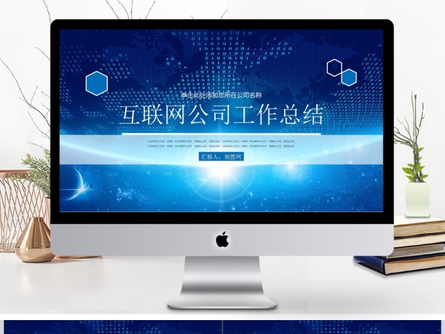 互联网大数据云计算高科技PPT模板 互联网大数据云计算高科技PPT模板